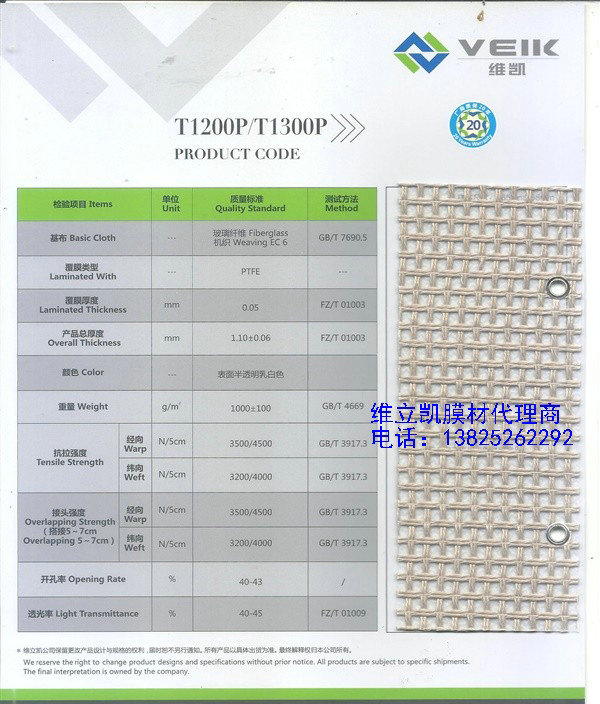 維立凱T1300P_網(wǎng)格覆膜